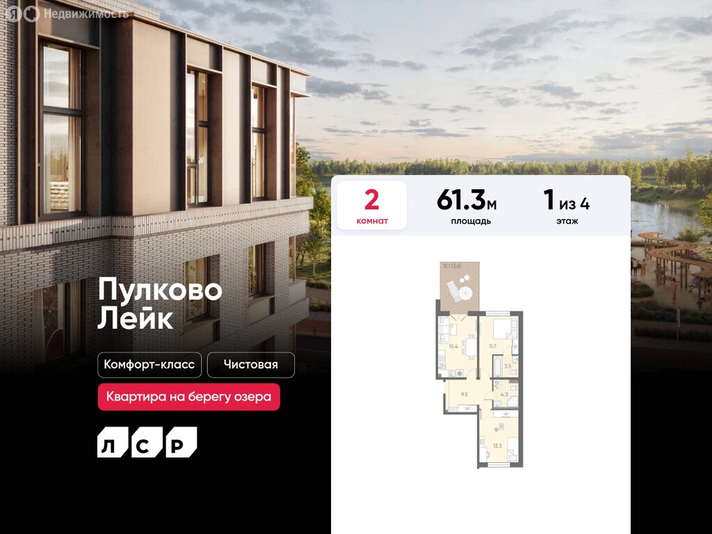 Варианты планировок ЖК «Пулково Лейк» - планировка 9