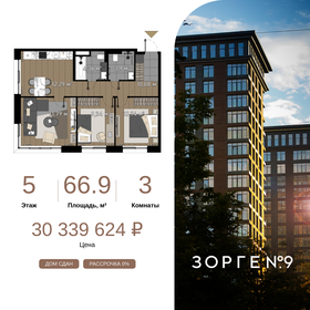 Квартира 66,9 м², 3-комнатные - изображение 1