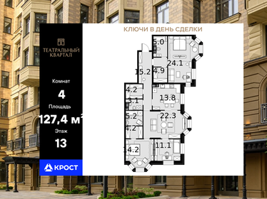Квартира 127,4 м², 4-комнатная - изображение 1