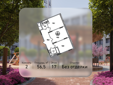 Квартира 56,5 м², 2-комнатная - изображение 1