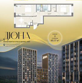 Квартира 60,2 м², 2-комнатная - изображение 1