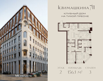 Квартира 156,1 м², 3-комнатная - изображение 1