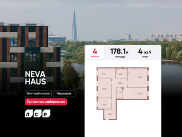 Квартира 178,1 м², 4-комнатная - изображение 1