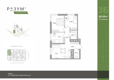 Квартира 67,4 м², 3-комнатная - изображение 2