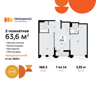Квартира 63,6 м², 2-комнатная - изображение 1