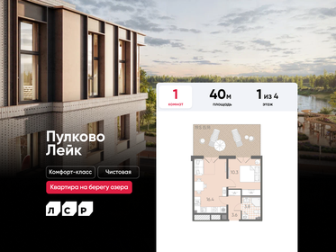 Квартира 40 м², 1-комнатная - изображение 1