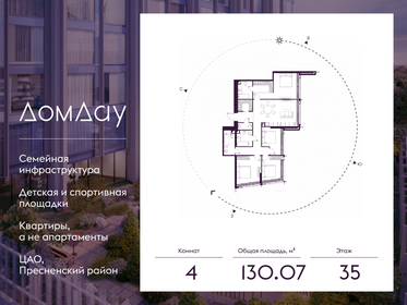 Квартира 130,1 м², 4-комнатная - изображение 1