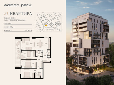 Квартира 124,2 м², 4-комнатная - изображение 1