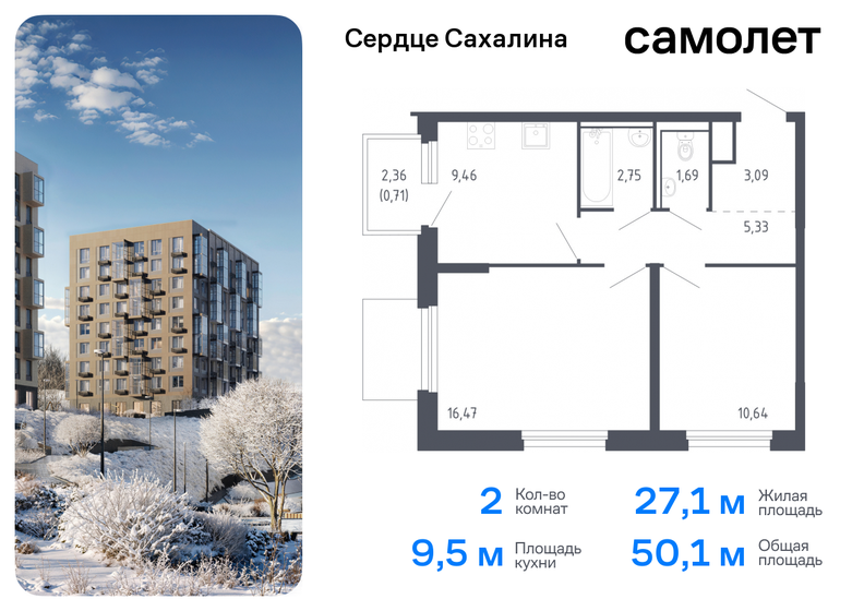 50,1 м², 2-комнатная квартира 8 391 180 ₽ - изображение 14