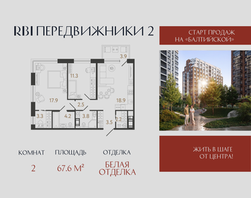 Квартира 67,6 м², 2-комнатная - изображение 1