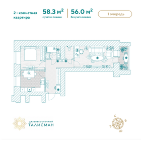 Квартира 58,3 м², 2-комнатная - изображение 1