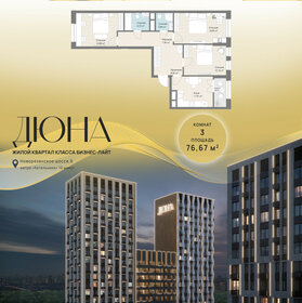 Квартира 76,7 м², 3-комнатная - изображение 1