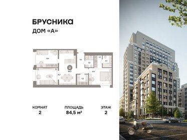 Квартира 84,5 м², 2-комнатная - изображение 1