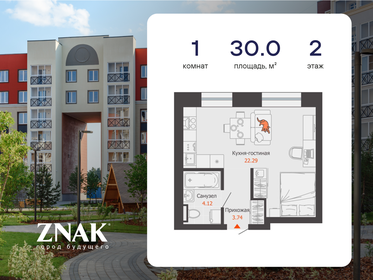 Квартира 30 м², студия - изображение 1