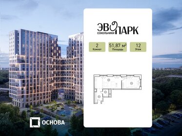 Квартира 51,9 м², 2-комнатные - изображение 1