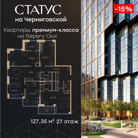 Квартира 127,4 м², 4-комнатная - изображение 1