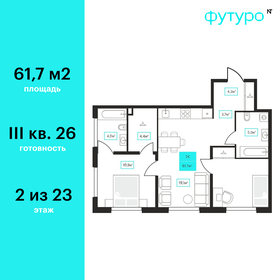 Квартира 61,7 м², 2-комнатная - изображение 1