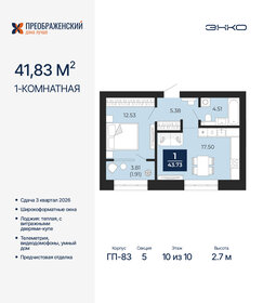 Квартира 43,7 м², 1-комнатная - изображение 1