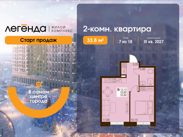 Квартира 33,8 м², 2-комнатная - изображение 1