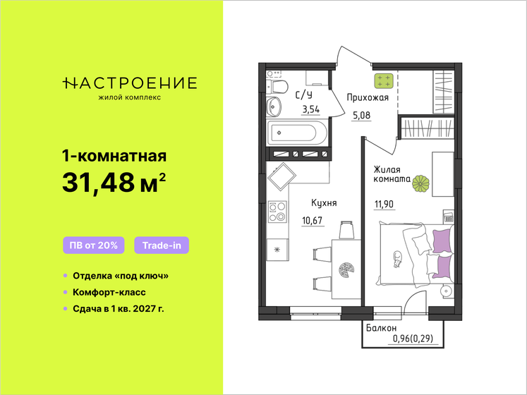 32,5 м², 1-комнатная квартира 4 085 304 ₽ - изображение 44