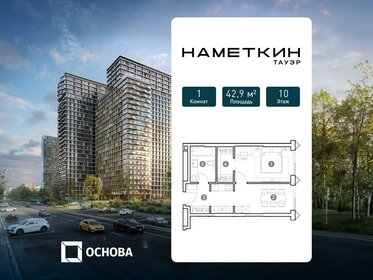 Квартира 42,9 м², 1-комнатные - изображение 1