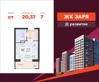 Квартира 20,4 м², студия - изображение 1