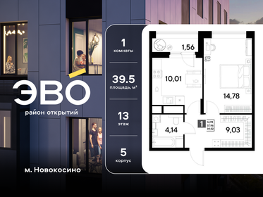 Квартира 39,5 м², 1-комнатная - изображение 1