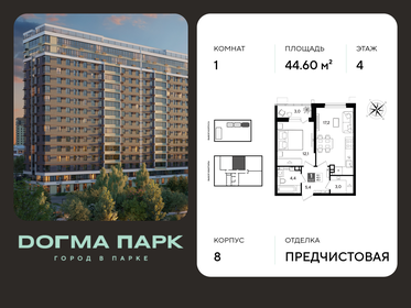 Квартира 44,6 м², 1-комнатная - изображение 1