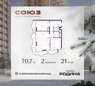 Квартира 70,7 м², 2-комнатная - изображение 1