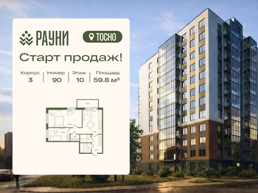 Квартира 59,8 м², 2-комнатная - изображение 1