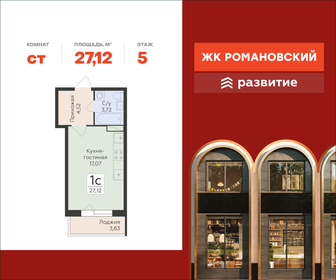 Квартира 27,1 м², студия - изображение 1
