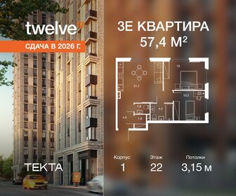 Квартира 57,4 м², 3-комнатная - изображение 1