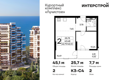 Квартира 45,1 м², 2-комнатная - изображение 1