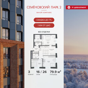 Квартира 79,9 м², 3-комнатная - изображение 1