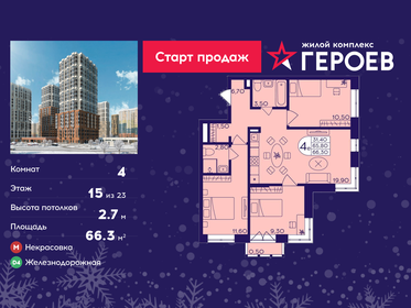 Квартира 66,3 м², 4-комнатная - изображение 1