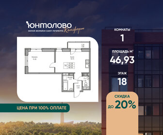Квартира 46,9 м², 1-комнатная - изображение 1