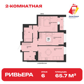 Квартира 65,7 м², 2-комнатная - изображение 1