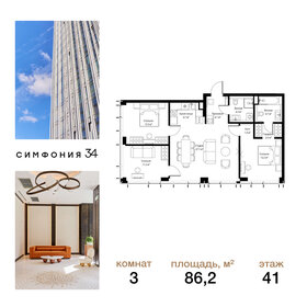 Квартира 86,2 м², 3-комнатная - изображение 1