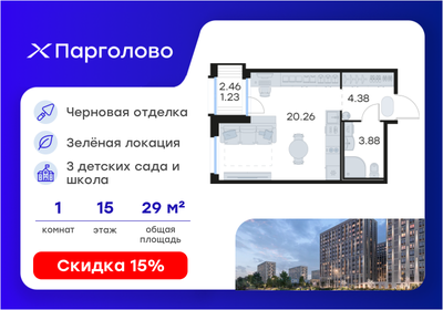 Квартира 29,8 м², студия - изображение 1