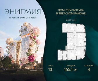 Квартира 165,1 м², 4-комнатная - изображение 1