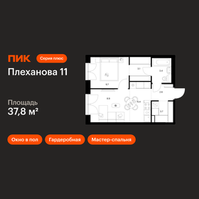 Квартира 37,8 м², 1-комнатная - изображение 1