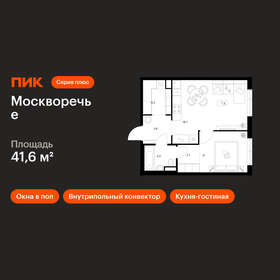 Квартира 41,6 м², 1-комнатная - изображение 1