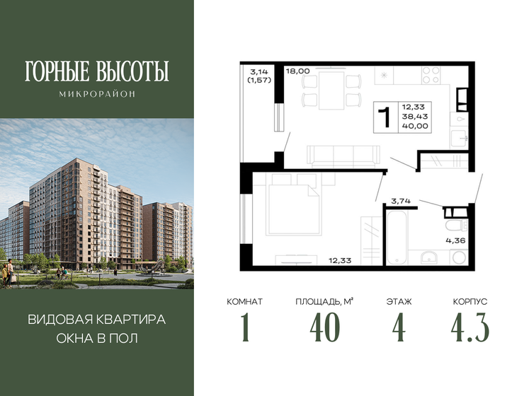 40,7 м², 1-комнатная квартира 9 148 500 ₽ - изображение 14