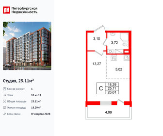 Квартира 25,1 м², студия - изображение 1