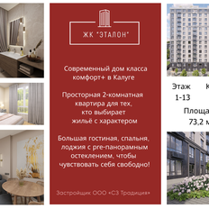Квартира 73,2 м², 2-комнатная - изображение 2