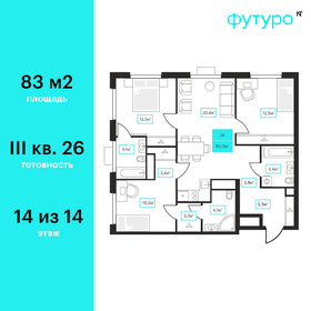 Квартира 83 м², 3-комнатная - изображение 1