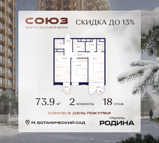 Квартира 73,9 м², 2-комнатная - изображение 1