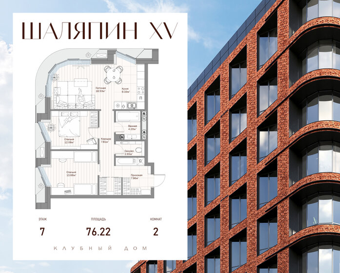 65,2 м², 2-комнатная квартира 21 300 840 ₽ - изображение 22
