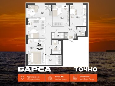 Квартира 99,1 м², 4-комнатная - изображение 1