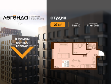 Квартира 27 м², студия - изображение 1